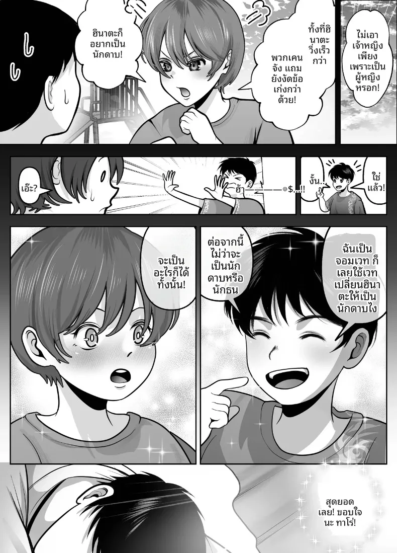 เพราะฉันเป็นคนแรกที่ชอบเธอ (Shakazukin) – เพราะฉันเป็นคนแรกที่ชอบเธอ (Shakazukin) หน้า 2