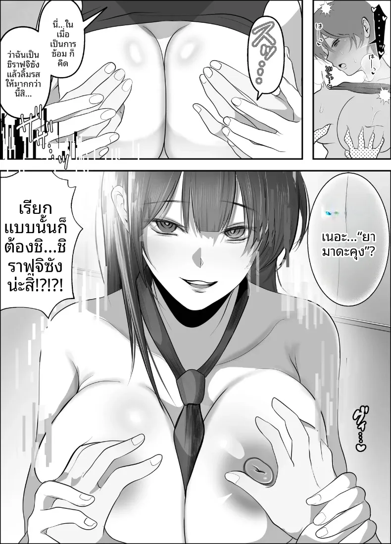 เพราะฉันเป็นคนแรกที่ชอบเธอ (Shakazukin) – เพราะฉันเป็นคนแรกที่ชอบเธอ (Shakazukin) หน้า 13