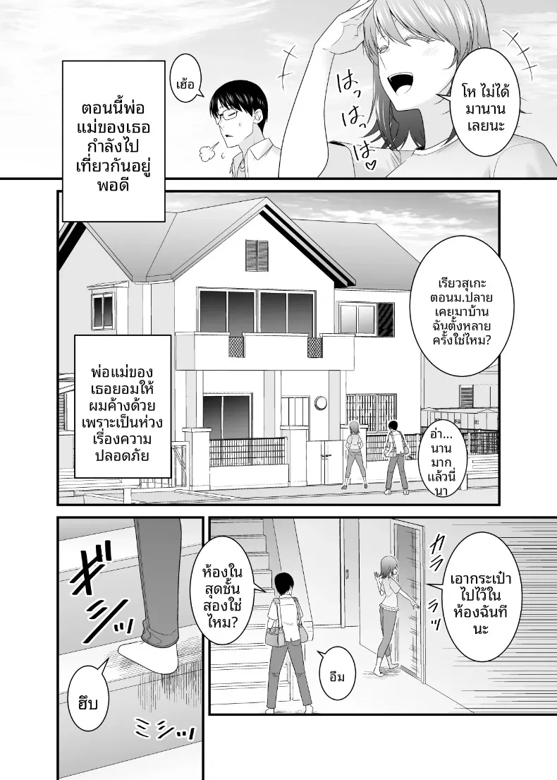 น้องสาวเเฟนเกินห้ามใจ (Satou Yuuki) – น้องสาวเเฟนเกินห้ามใจ (Satou Yuuki) หน้า 3