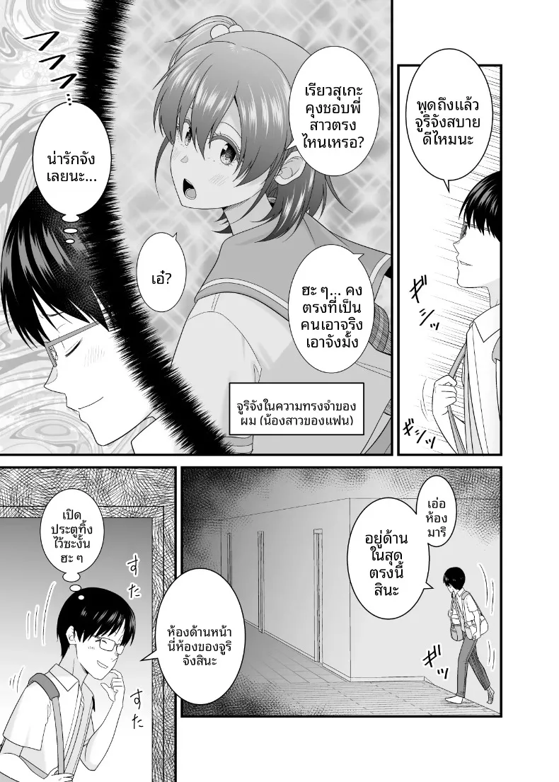 น้องสาวเเฟนเกินห้ามใจ (Satou Yuuki) – น้องสาวเเฟนเกินห้ามใจ (Satou Yuuki) หน้า 4