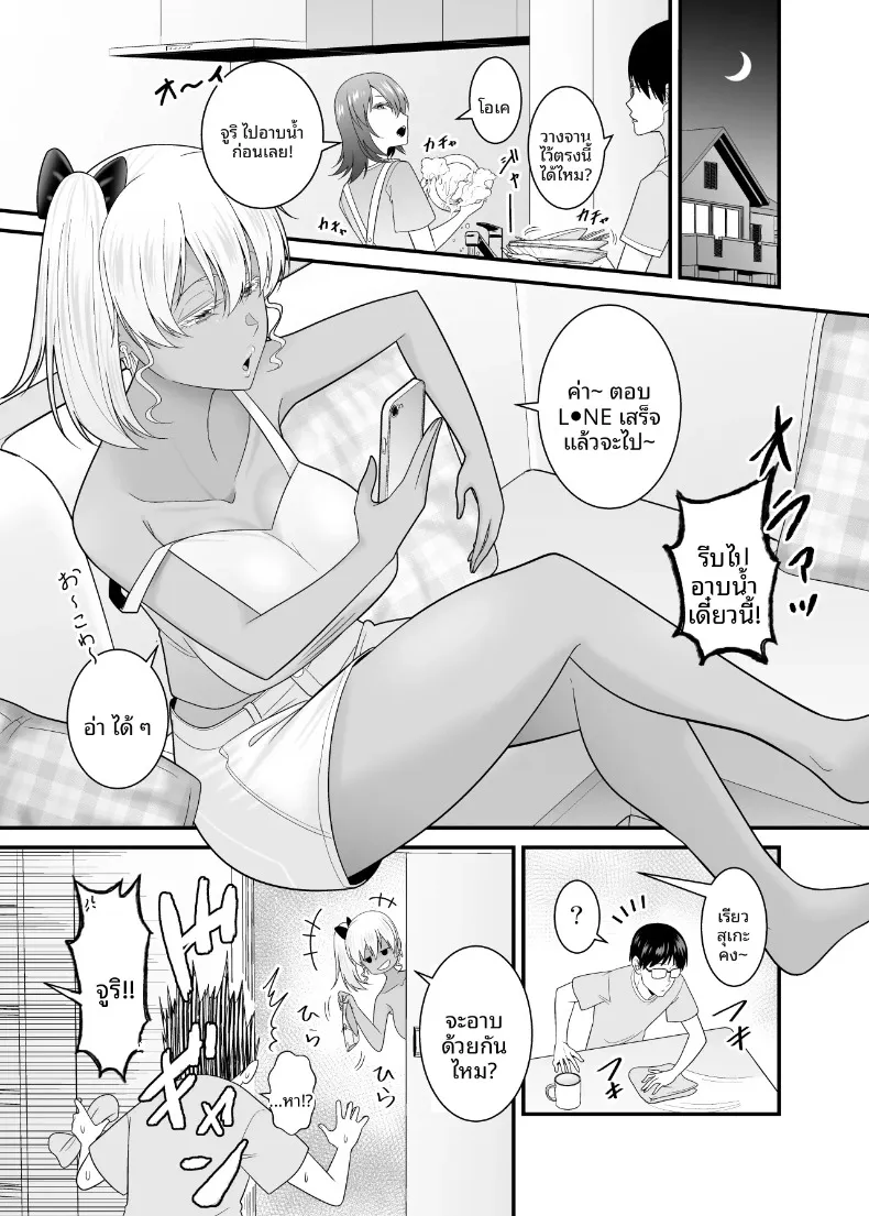 น้องสาวเเฟนเกินห้ามใจ (Satou Yuuki) – น้องสาวเเฟนเกินห้ามใจ (Satou Yuuki) หน้า 8
