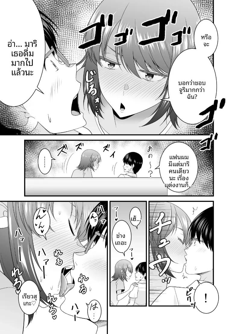 น้องสาวเเฟนเกินห้ามใจ (Satou Yuuki) – น้องสาวเเฟนเกินห้ามใจ (Satou Yuuki) หน้า 10