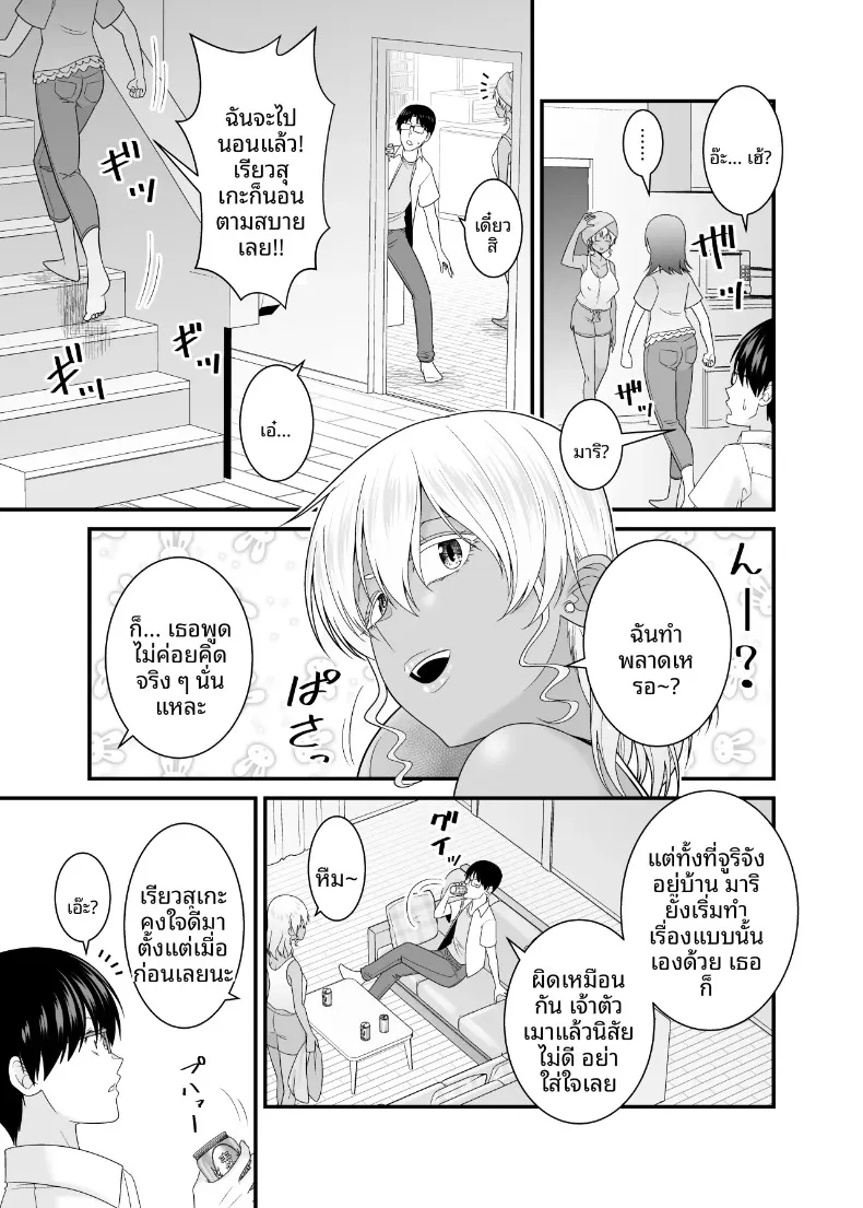 น้องสาวเเฟนเกินห้ามใจ (Satou Yuuki) – น้องสาวเเฟนเกินห้ามใจ (Satou Yuuki) หน้า 12