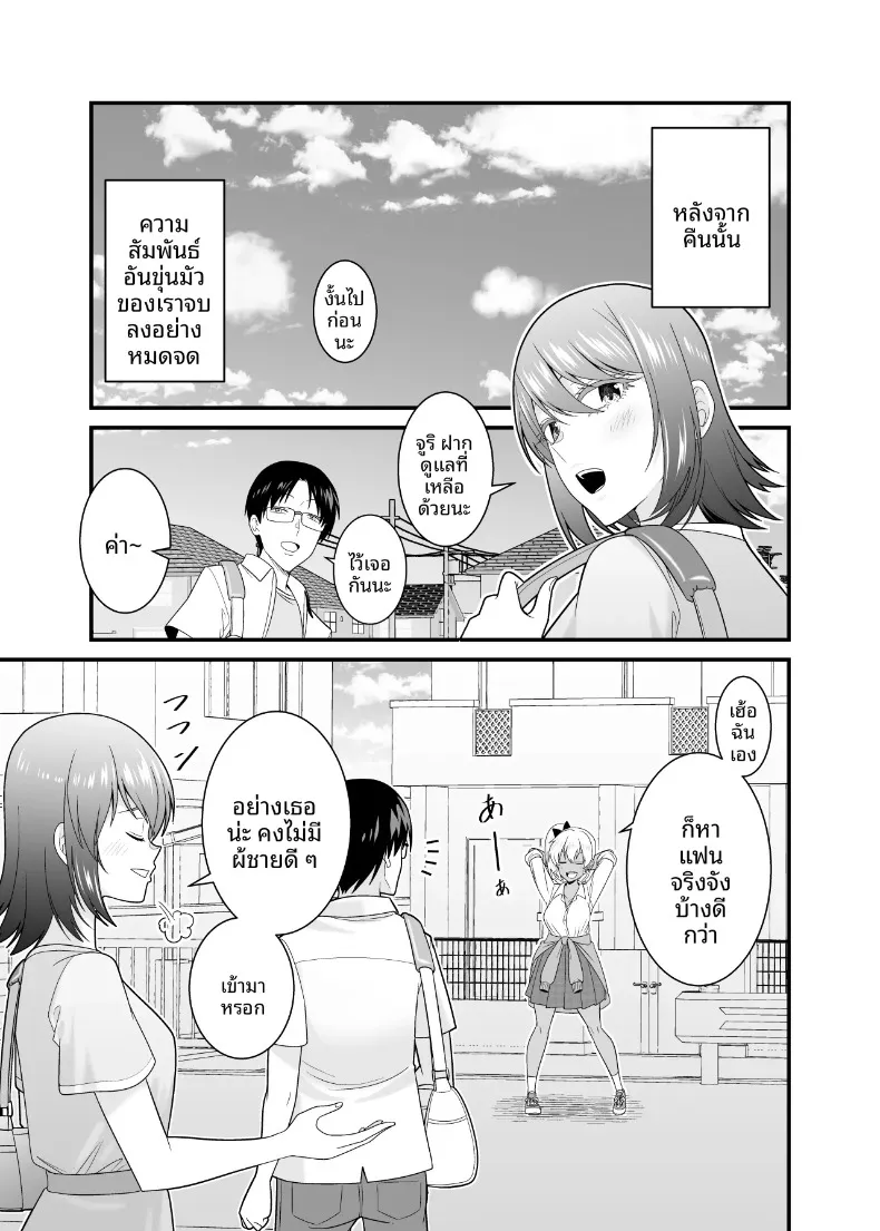 น้องสาวเเฟนเกินห้ามใจ (Satou Yuuki) – น้องสาวเเฟนเกินห้ามใจ (Satou Yuuki) หน้า 52