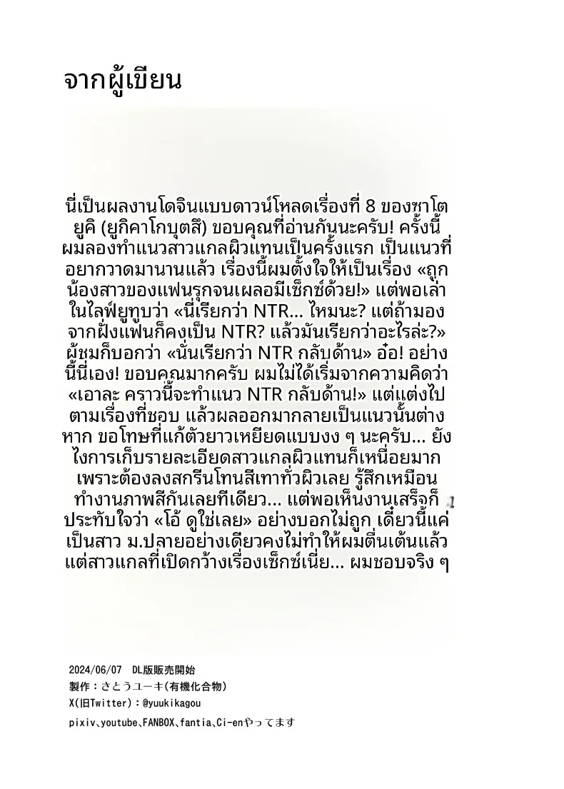 น้องสาวเเฟนเกินห้ามใจ (Satou Yuuki) – น้องสาวเเฟนเกินห้ามใจ (Satou Yuuki) หน้า 54