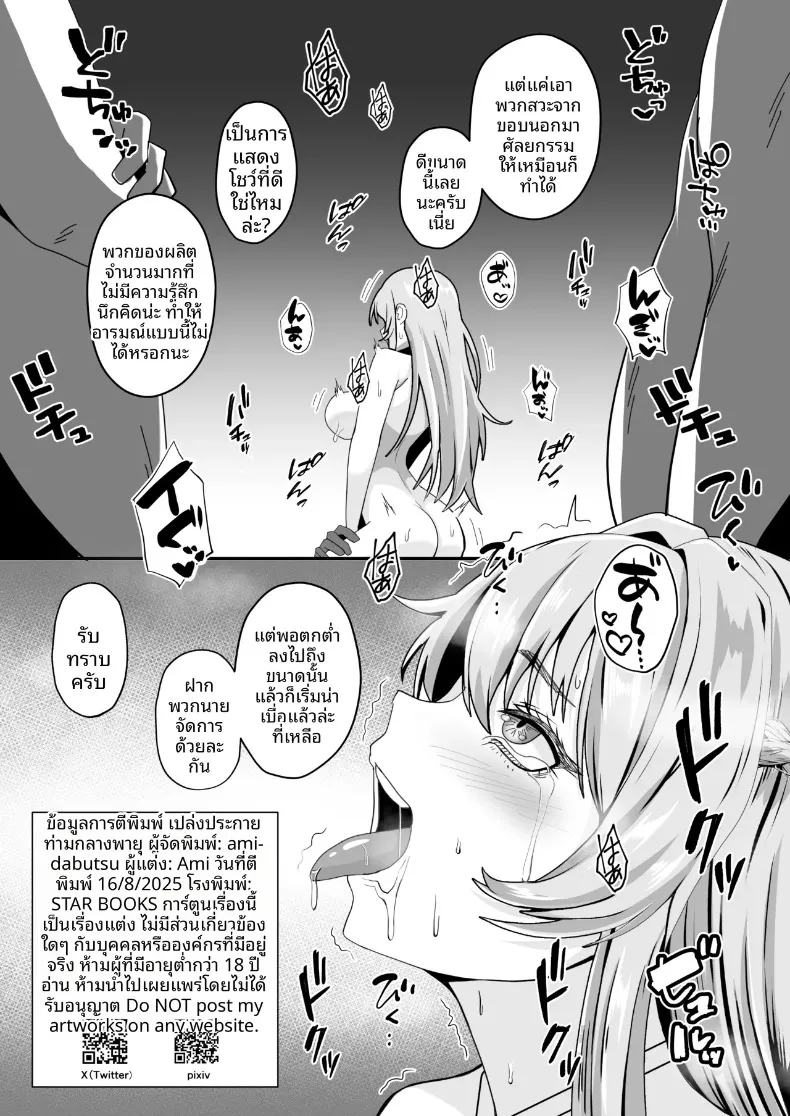ส่องประกายท่ามกลางพายุ (Ami) (Goddess of Victory- Nikke) – ส่องประกายท่ามกลางพายุ (Ami) (Goddess of Victory- Nikke) หน้า 26