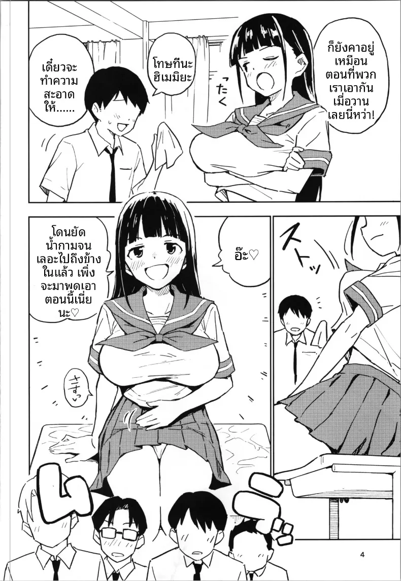 วิธีที่จะกลับกลายเป็นผู้ชายได้อีกครั้ง (Yasumi Mirakichi) (4) – วิธีที่จะกลับกลายเป็นผู้ชายได้อีกครั้ง (Yasumi Mirakichi) (4) หน้า 4