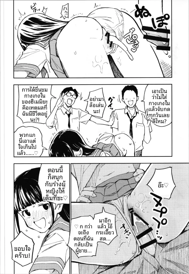 วิธีที่จะกลับกลายเป็นผู้ชายได้อีกครั้ง (Yasumi Mirakichi) (4) – วิธีที่จะกลับกลายเป็นผู้ชายได้อีกครั้ง (Yasumi Mirakichi) (4) หน้า 6