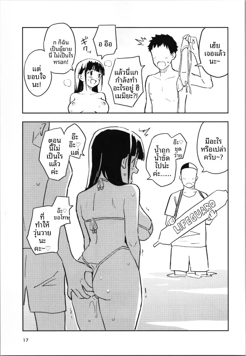 วิธีที่จะกลับกลายเป็นผู้ชายได้อีกครั้ง (Yasumi Mirakichi) (4) – วิธีที่จะกลับกลายเป็นผู้ชายได้อีกครั้ง (Yasumi Mirakichi) (4) หน้า 17