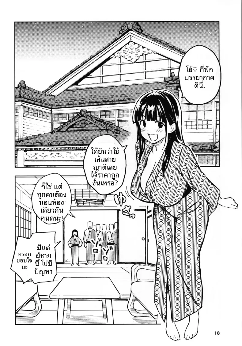 วิธีที่จะกลับกลายเป็นผู้ชายได้อีกครั้ง (Yasumi Mirakichi) (4) – วิธีที่จะกลับกลายเป็นผู้ชายได้อีกครั้ง (Yasumi Mirakichi) (4) หน้า 18