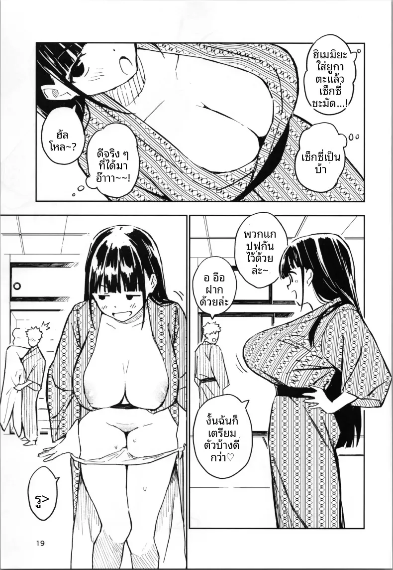 วิธีที่จะกลับกลายเป็นผู้ชายได้อีกครั้ง (Yasumi Mirakichi) (4) – วิธีที่จะกลับกลายเป็นผู้ชายได้อีกครั้ง (Yasumi Mirakichi) (4) หน้า 19