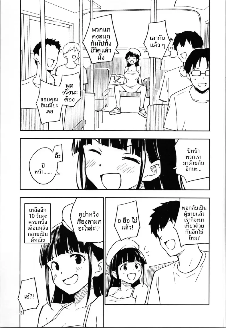 วิธีที่จะกลับกลายเป็นผู้ชายได้อีกครั้ง (Yasumi Mirakichi) (4) – วิธีที่จะกลับกลายเป็นผู้ชายได้อีกครั้ง (Yasumi Mirakichi) (4) หน้า 31
