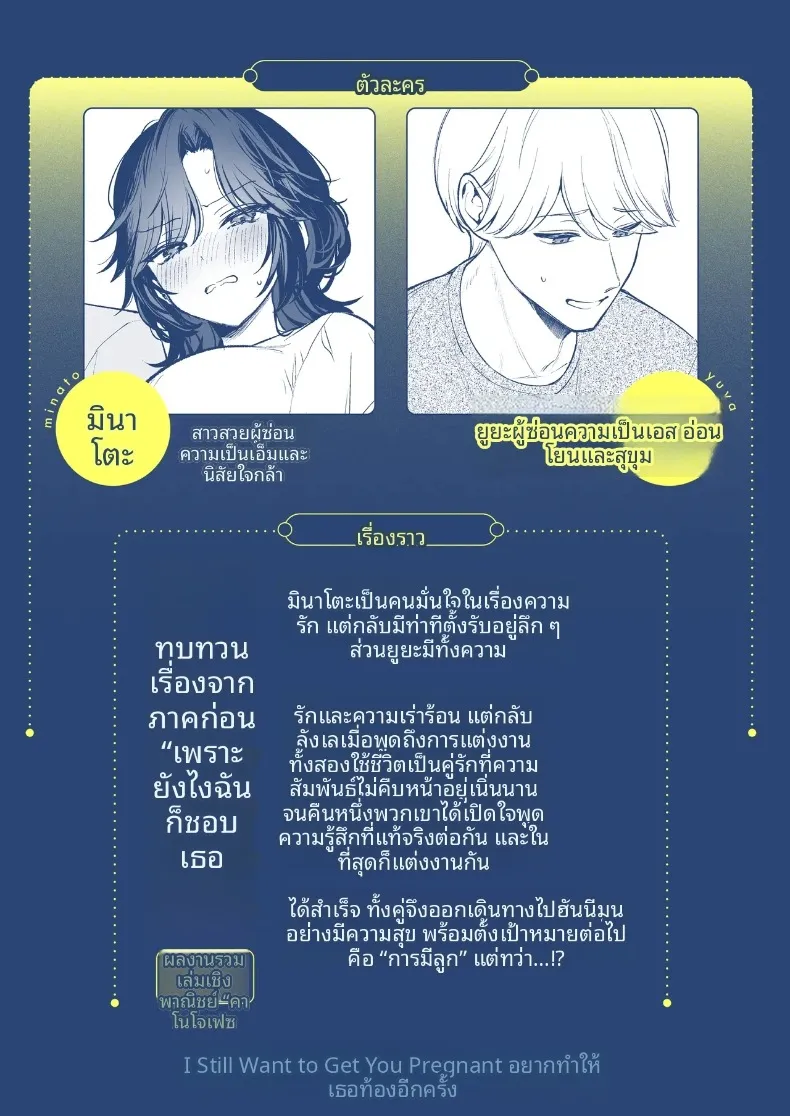 ยังอยากทำให้เธอท้องอยู่นะ (Mashiro Shirako) – ยังอยากทำให้เธอท้องอยู่นะ (Mashiro Shirako) หน้า 3