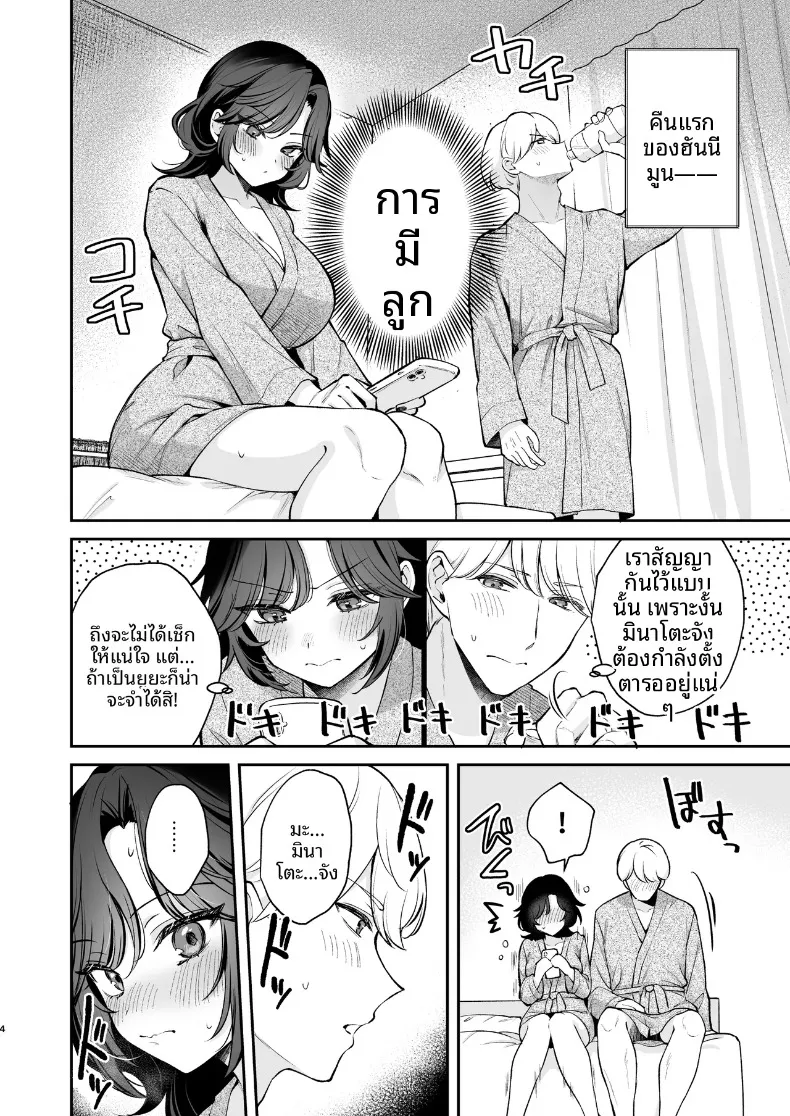 ยังอยากทำให้เธอท้องอยู่นะ (Mashiro Shirako) – ยังอยากทำให้เธอท้องอยู่นะ (Mashiro Shirako) หน้า 5