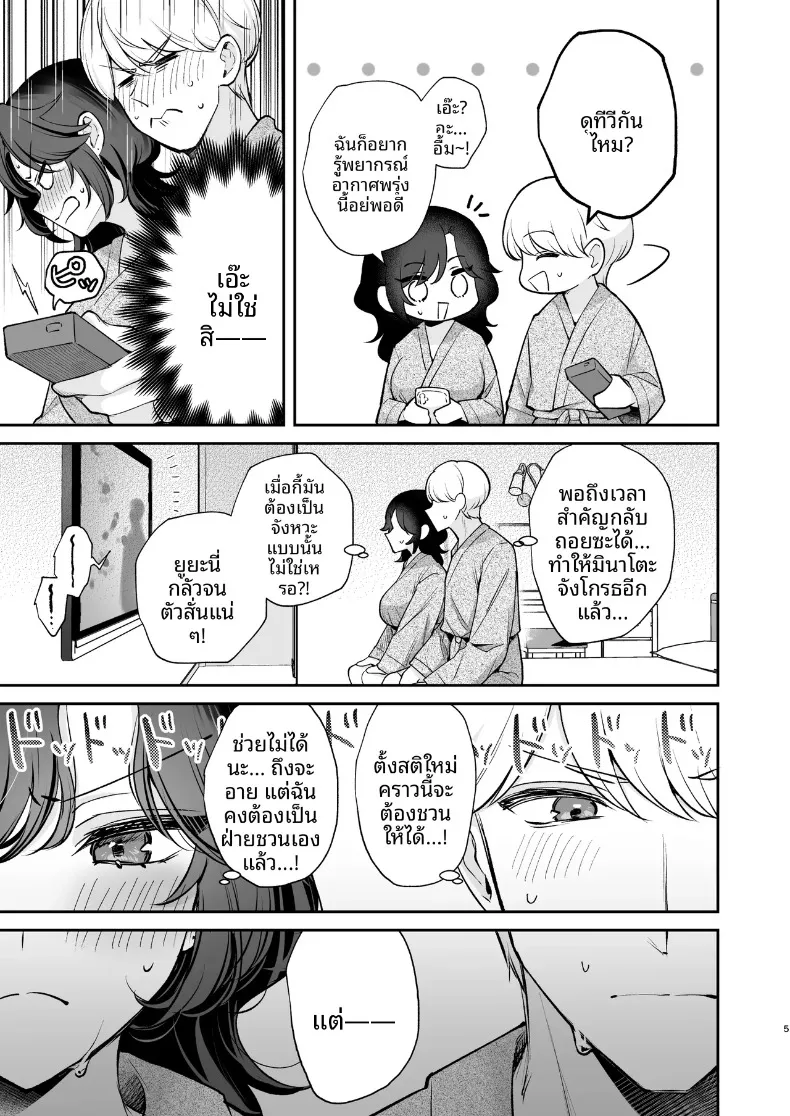 ยังอยากทำให้เธอท้องอยู่นะ (Mashiro Shirako) – ยังอยากทำให้เธอท้องอยู่นะ (Mashiro Shirako) หน้า 6