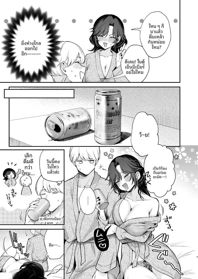 ยังอยากทำให้เธอท้องอยู่นะ (Mashiro Shirako) – ยังอยากทำให้เธอท้องอยู่นะ (Mashiro Shirako) หน้า 8