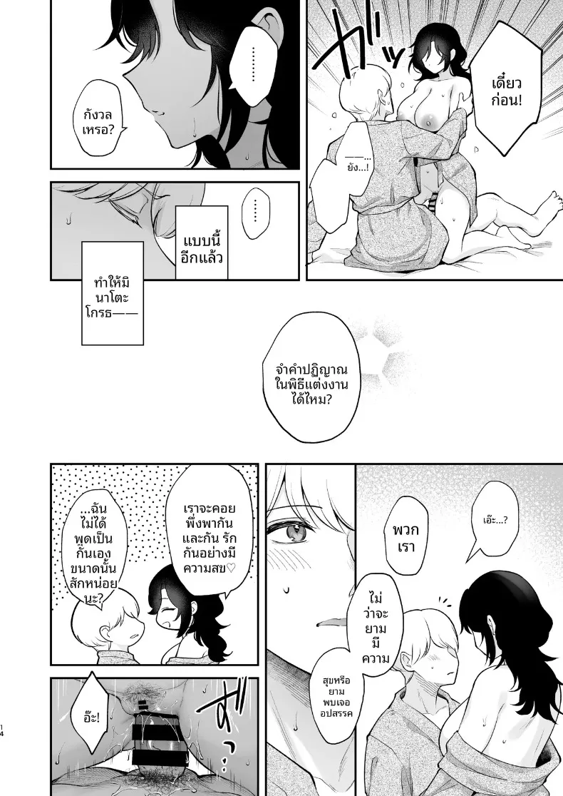 ยังอยากทำให้เธอท้องอยู่นะ (Mashiro Shirako) – ยังอยากทำให้เธอท้องอยู่นะ (Mashiro Shirako) หน้า 15