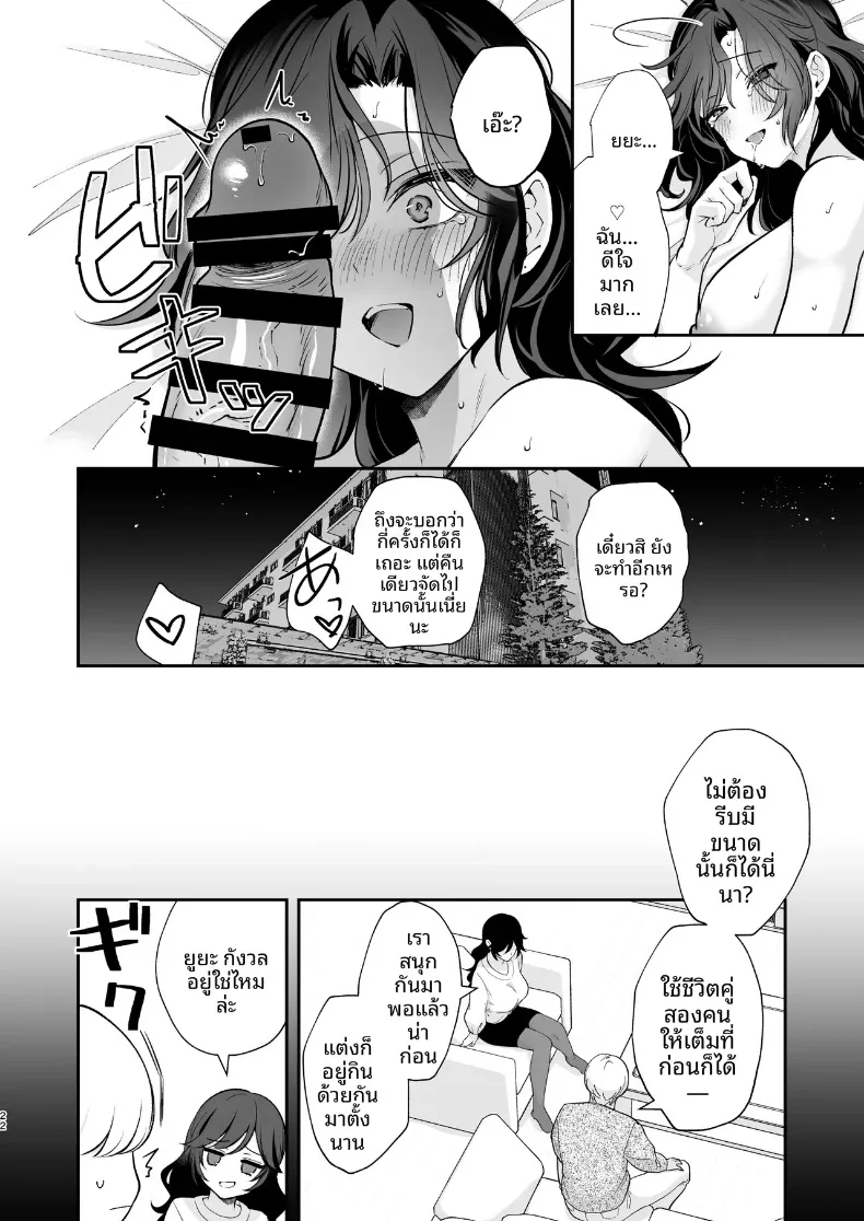 ยังอยากทำให้เธอท้องอยู่นะ (Mashiro Shirako) – ยังอยากทำให้เธอท้องอยู่นะ (Mashiro Shirako) หน้า 23