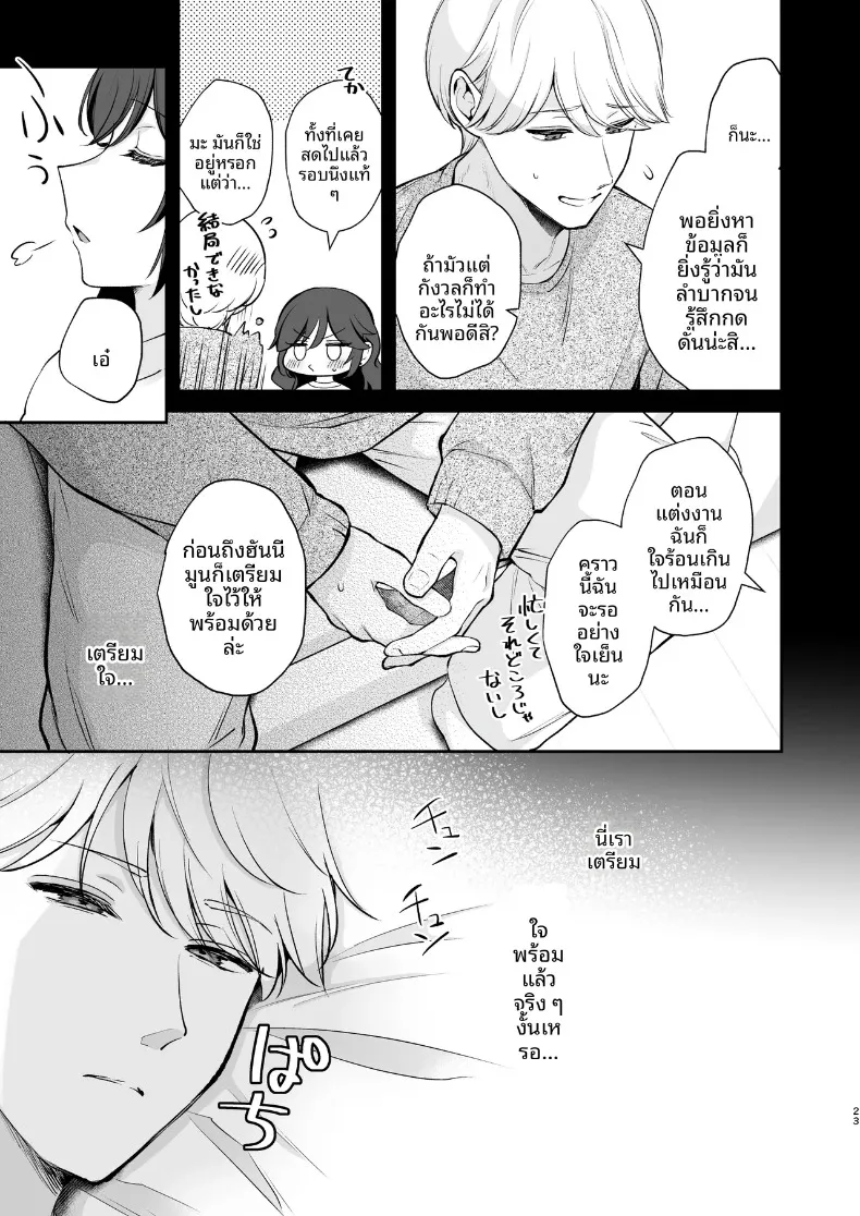 ยังอยากทำให้เธอท้องอยู่นะ (Mashiro Shirako) – ยังอยากทำให้เธอท้องอยู่นะ (Mashiro Shirako) หน้า 24