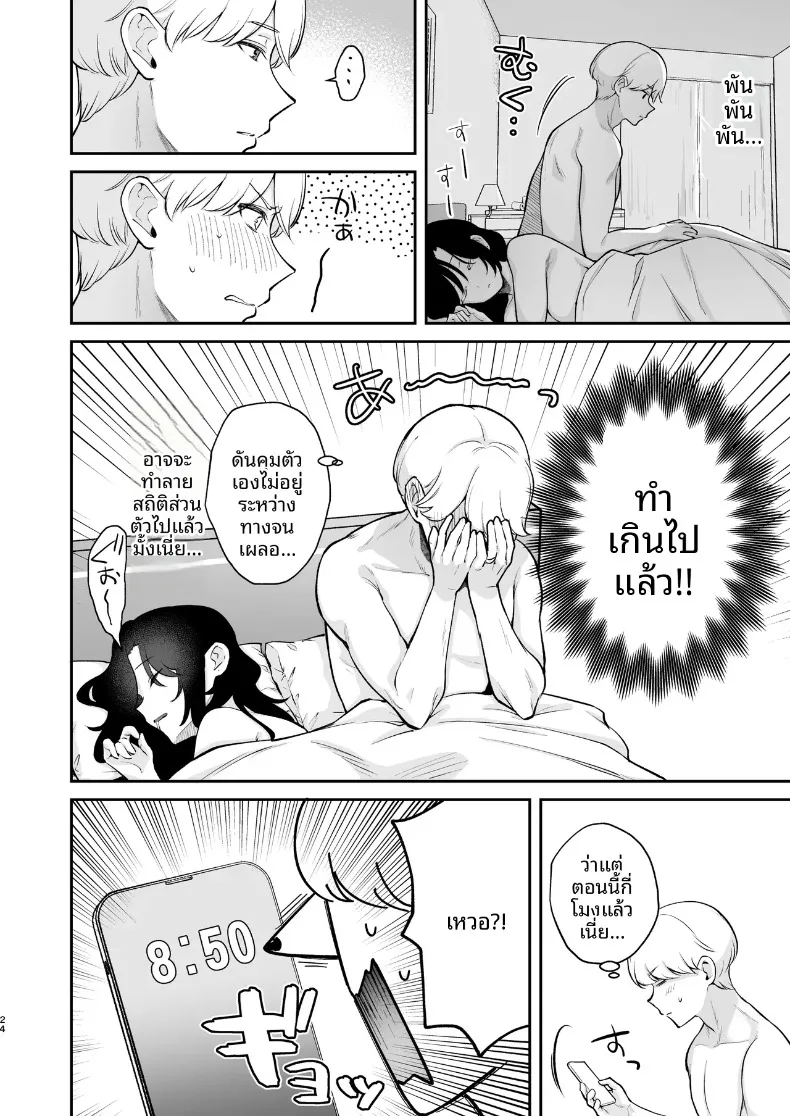 ยังอยากทำให้เธอท้องอยู่นะ (Mashiro Shirako) – ยังอยากทำให้เธอท้องอยู่นะ (Mashiro Shirako) หน้า 25
