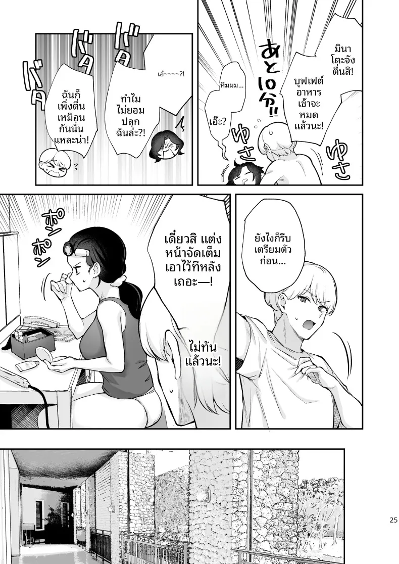 ยังอยากทำให้เธอท้องอยู่นะ (Mashiro Shirako) – ยังอยากทำให้เธอท้องอยู่นะ (Mashiro Shirako) หน้า 26