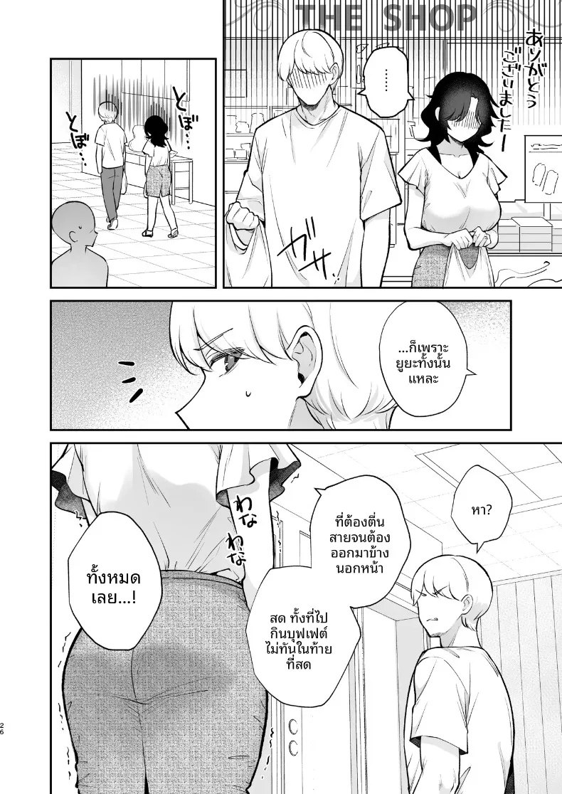 ยังอยากทำให้เธอท้องอยู่นะ (Mashiro Shirako) – ยังอยากทำให้เธอท้องอยู่นะ (Mashiro Shirako) หน้า 27