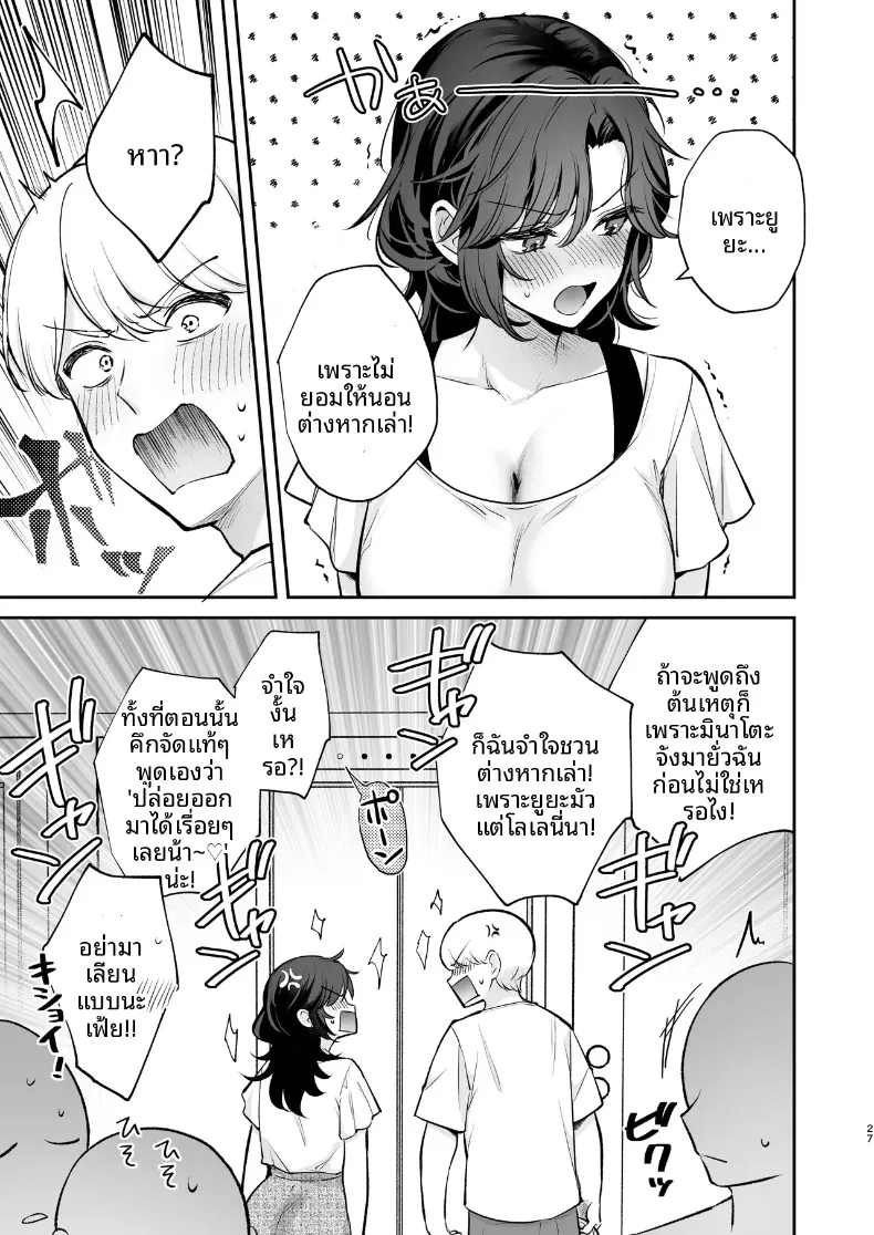 ยังอยากทำให้เธอท้องอยู่นะ (Mashiro Shirako) – ยังอยากทำให้เธอท้องอยู่นะ (Mashiro Shirako) หน้า 28