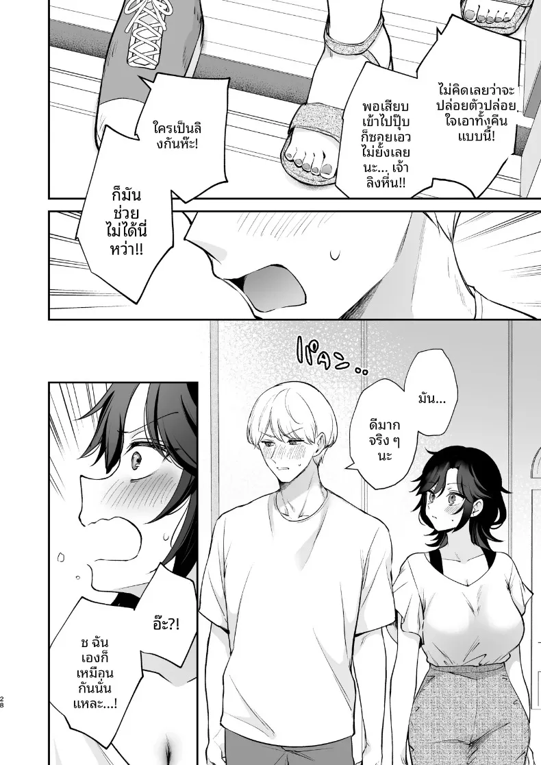 ยังอยากทำให้เธอท้องอยู่นะ (Mashiro Shirako) – ยังอยากทำให้เธอท้องอยู่นะ (Mashiro Shirako) หน้า 29