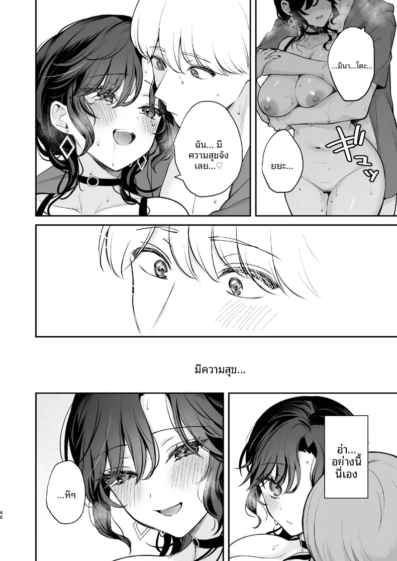 ยังอยากทำให้เธอท้องอยู่นะ (Mashiro Shirako) – ยังอยากทำให้เธอท้องอยู่นะ (Mashiro Shirako) หน้า 47