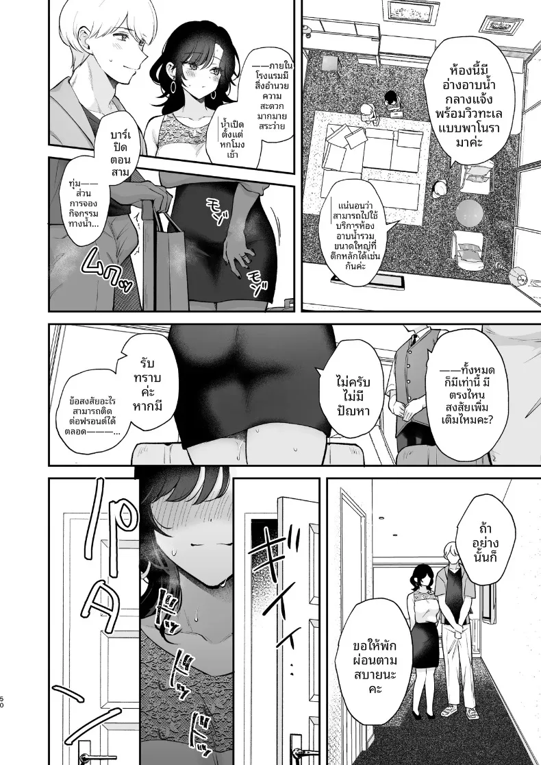ยังอยากทำให้เธอท้องอยู่นะ (Mashiro Shirako) – ยังอยากทำให้เธอท้องอยู่นะ (Mashiro Shirako) หน้า 51