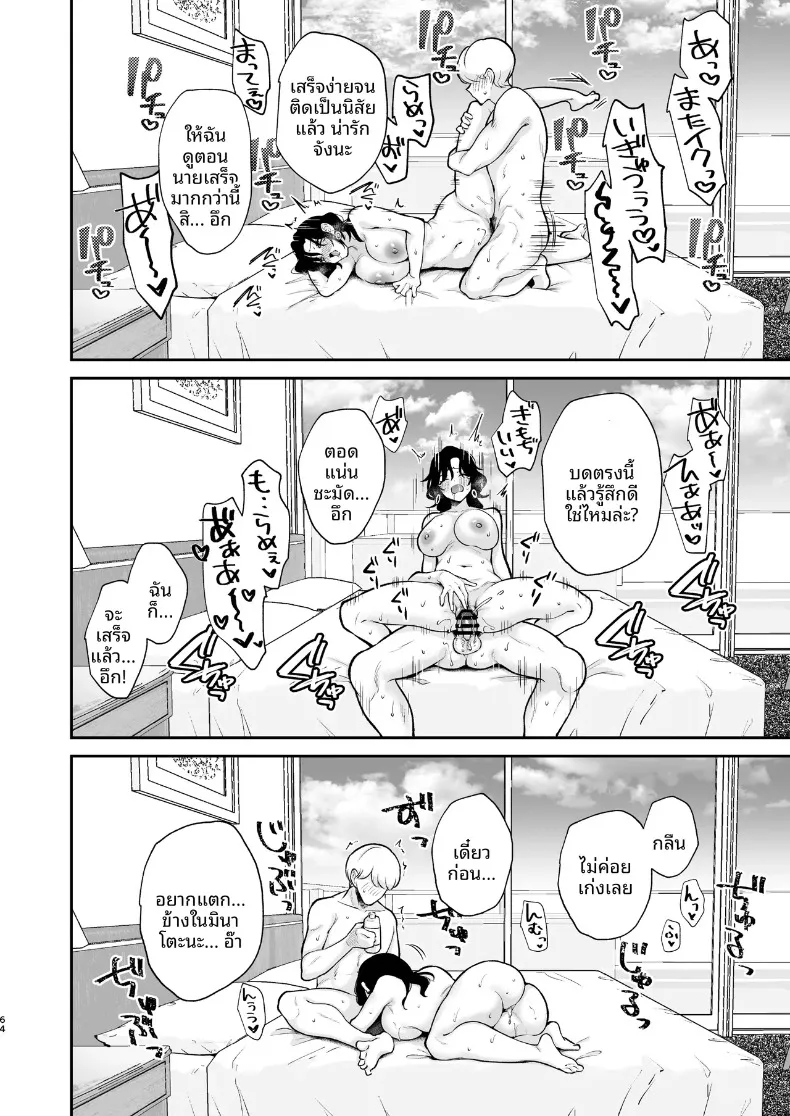 ยังอยากทำให้เธอท้องอยู่นะ (Mashiro Shirako) – ยังอยากทำให้เธอท้องอยู่นะ (Mashiro Shirako) หน้า 65