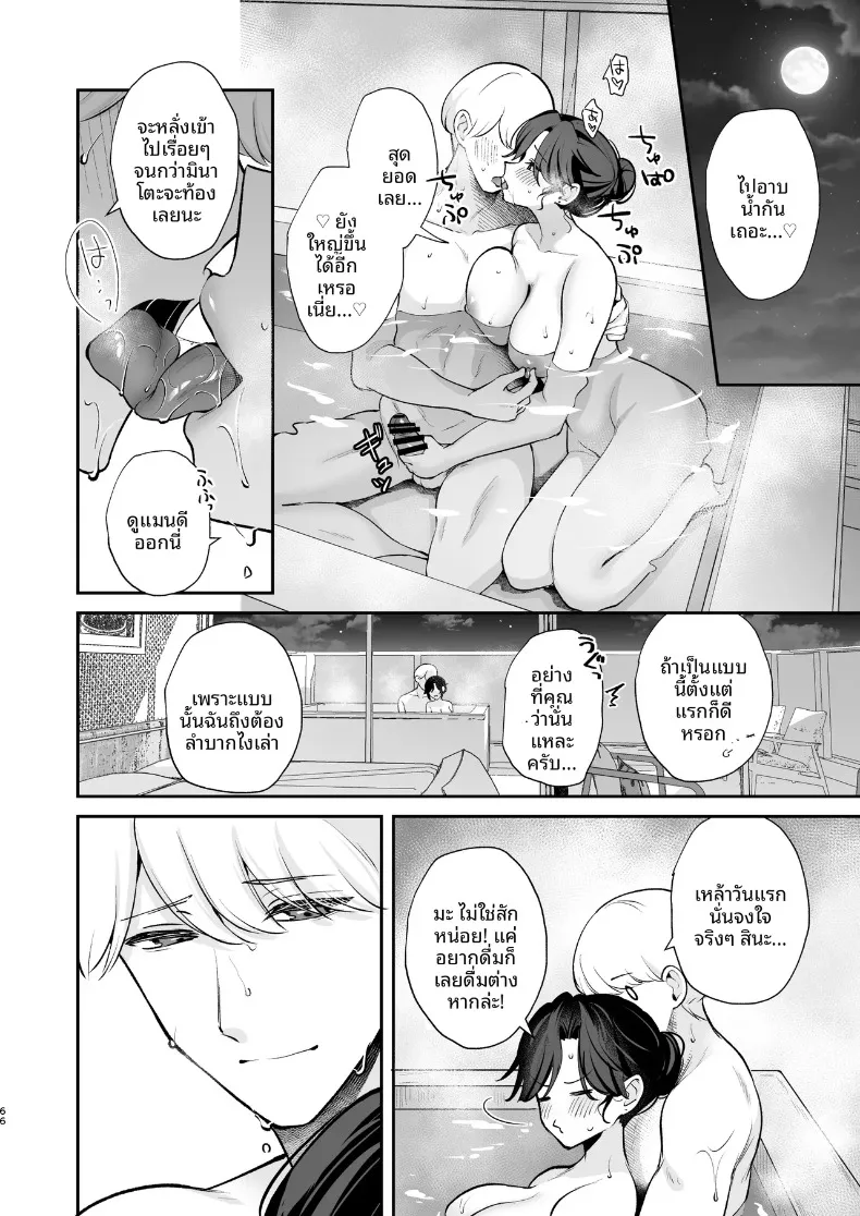 ยังอยากทำให้เธอท้องอยู่นะ (Mashiro Shirako) – ยังอยากทำให้เธอท้องอยู่นะ (Mashiro Shirako) หน้า 67