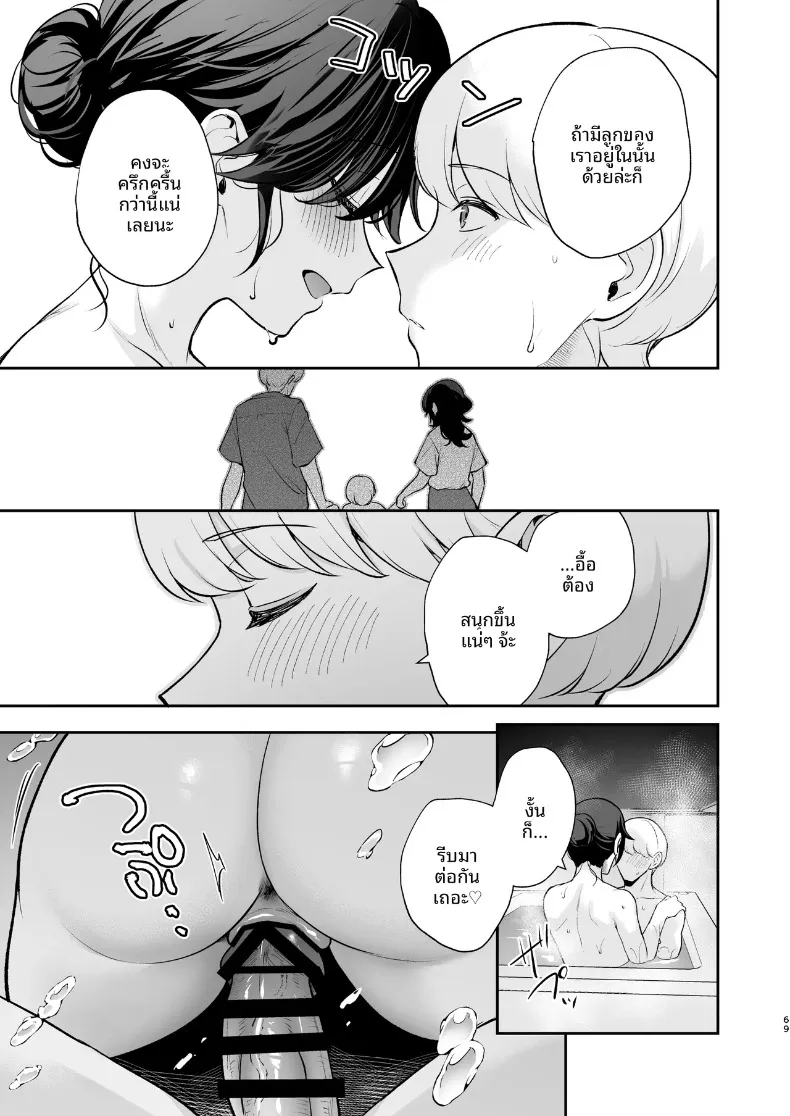 ยังอยากทำให้เธอท้องอยู่นะ (Mashiro Shirako) – ยังอยากทำให้เธอท้องอยู่นะ (Mashiro Shirako) หน้า 70