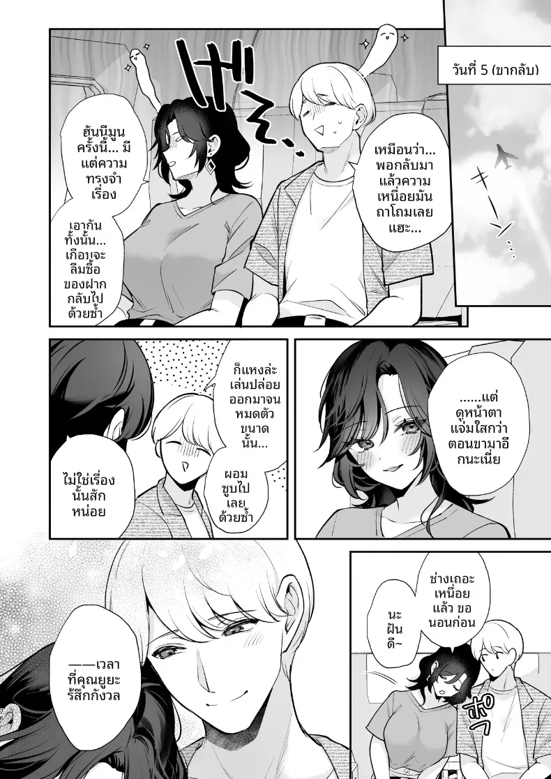 ยังอยากทำให้เธอท้องอยู่นะ (Mashiro Shirako) – ยังอยากทำให้เธอท้องอยู่นะ (Mashiro Shirako) หน้า 77