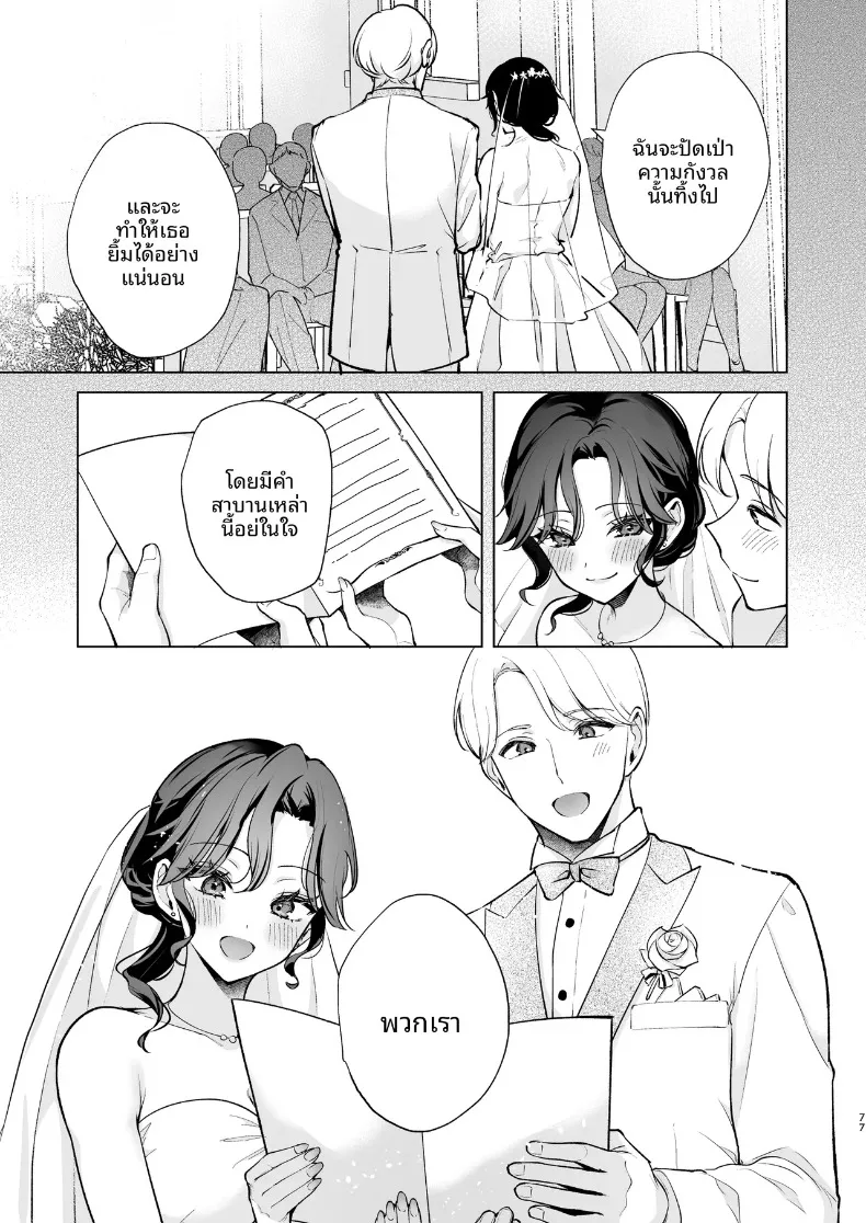 ยังอยากทำให้เธอท้องอยู่นะ (Mashiro Shirako) – ยังอยากทำให้เธอท้องอยู่นะ (Mashiro Shirako) หน้า 78