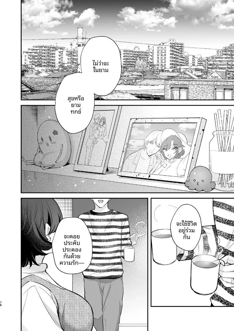 ยังอยากทำให้เธอท้องอยู่นะ (Mashiro Shirako) – ยังอยากทำให้เธอท้องอยู่นะ (Mashiro Shirako) หน้า 79