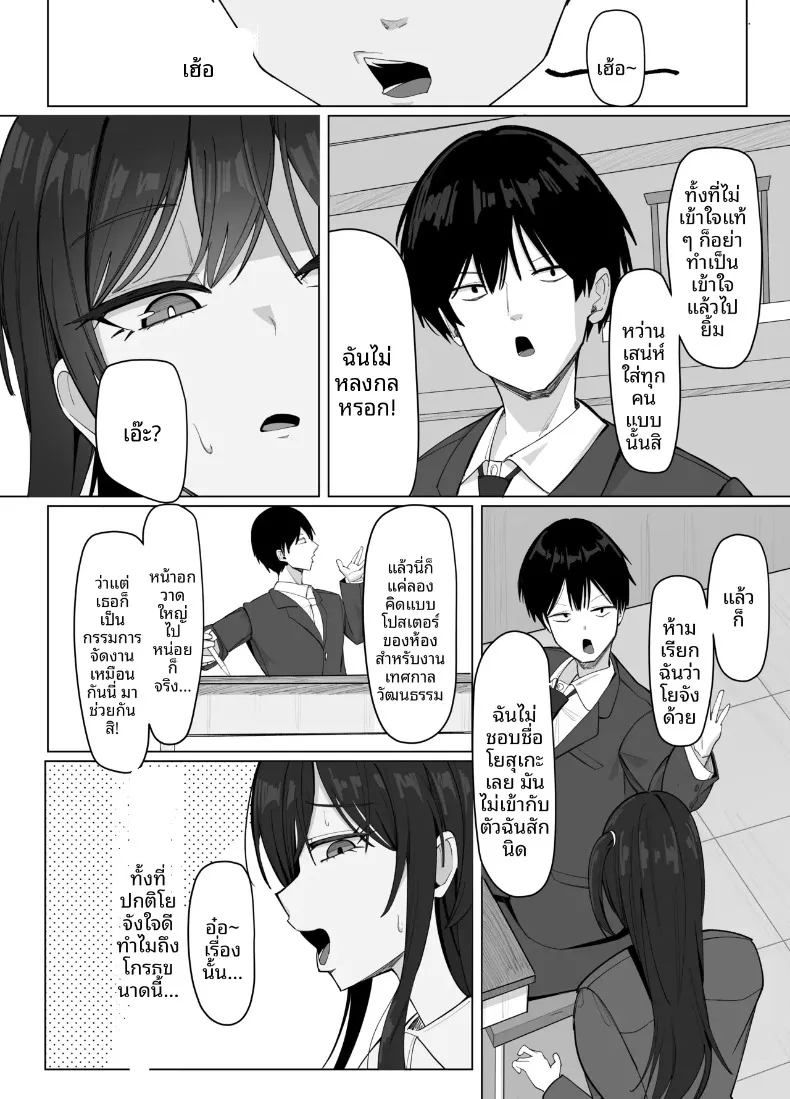 สาวไซส์ J-cup ที่เจ้าเล่ห์กับฉันเท่านั้น (Aruto 10) – สาวไซส์ J-cup ที่เจ้าเล่ห์กับฉันเท่านั้น (Aruto 10) หน้า 5