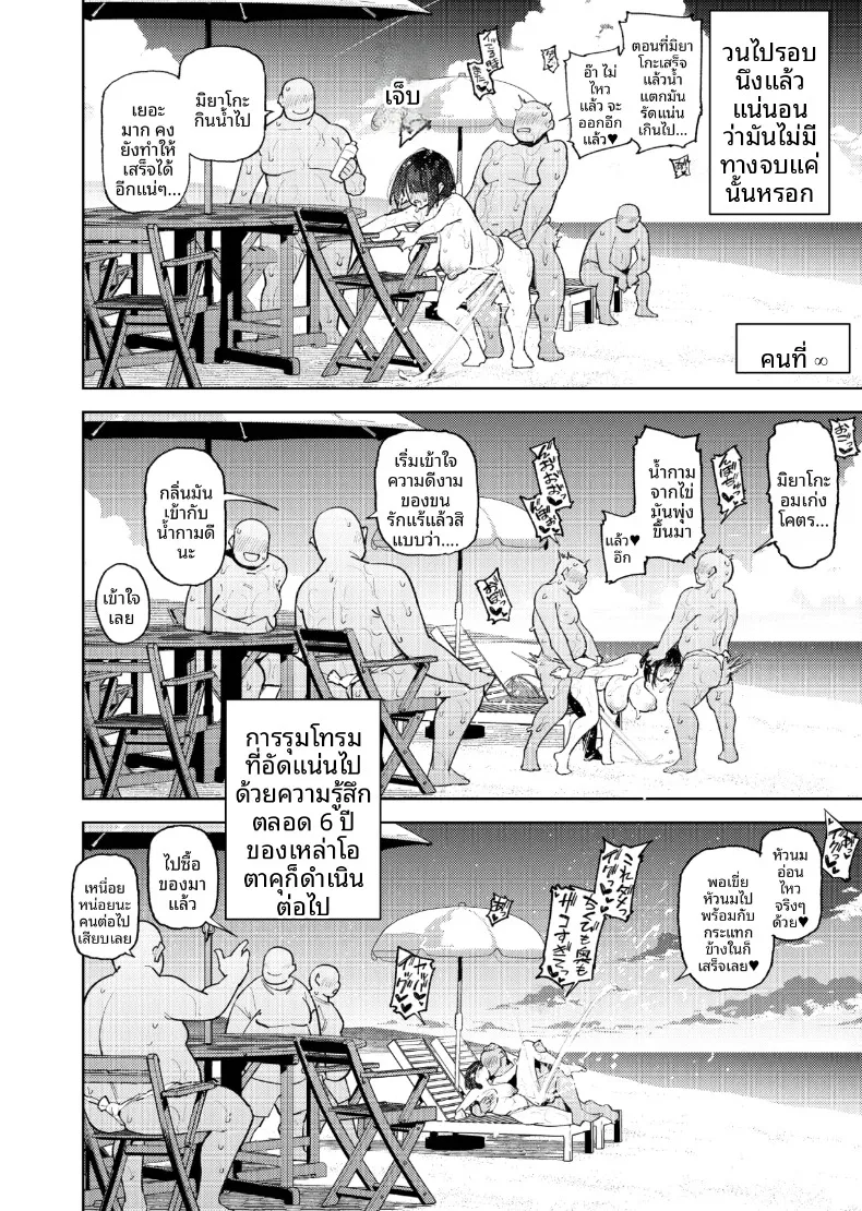 เหล่าโอตาคุคุงผู้หลงรักเซโตะ มิยาโกะ (KANZUME) (Seto Miyako) – เหล่าโอตาคุคุงผู้หลงรักเซโตะ มิยาโกะ (KANZUME) (Seto Miyako) หน้า 19