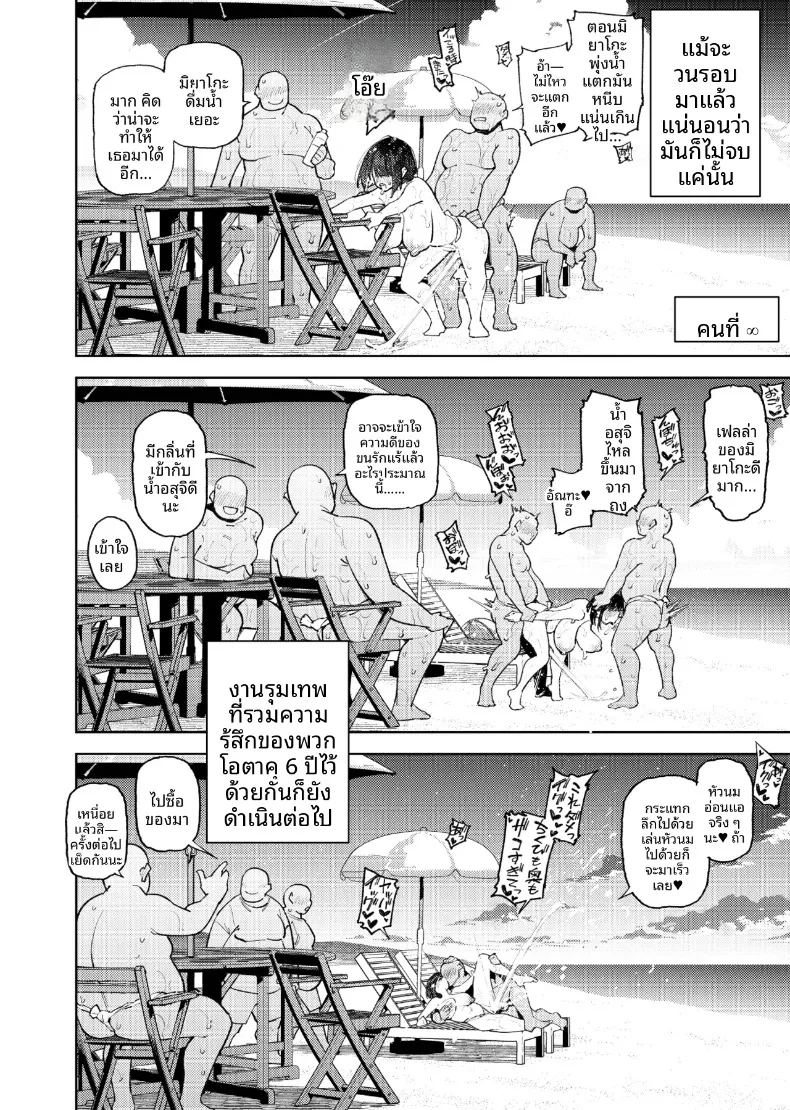 เหล่าโอตาคุคุงผู้หลงรักเซโตะ มิยาโกะ (KANZUME) (Seto Miyako) – เหล่าโอตาคุคุงผู้หลงรักเซโตะ มิยาโกะ (KANZUME) (Seto Miyako) หน้า 45