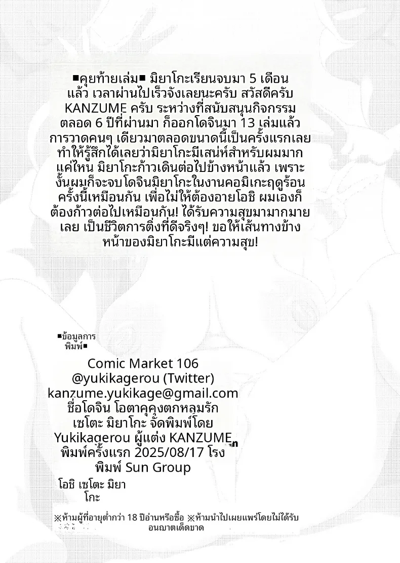 เหล่าโอตาคุคุงผู้หลงรักเซโตะ มิยาโกะ (KANZUME) (Seto Miyako) – เหล่าโอตาคุคุงผู้หลงรักเซโตะ มิยาโกะ (KANZUME) (Seto Miyako) หน้า 77