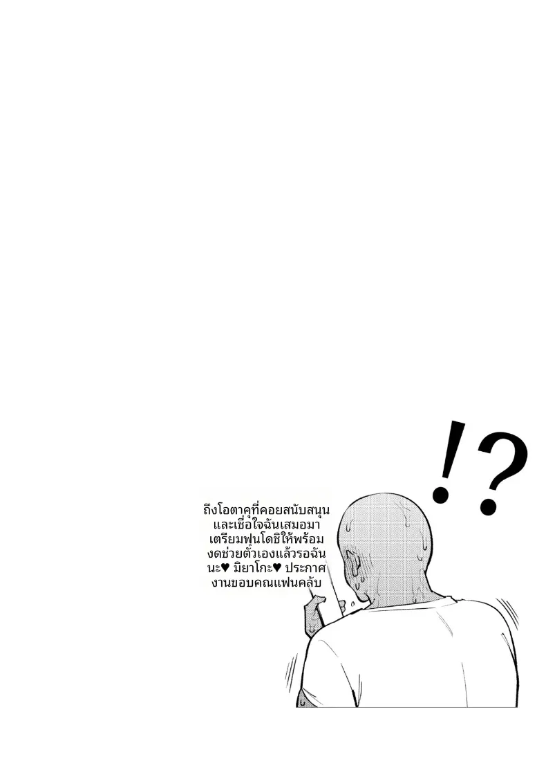 เหล่าโอตาคุคุงผู้หลงรักเซโตะ มิยาโกะ (KANZUME) (Seto Miyako) – เหล่าโอตาคุคุงผู้หลงรักเซโตะ มิยาโกะ (KANZUME) (Seto Miyako) หน้า 81