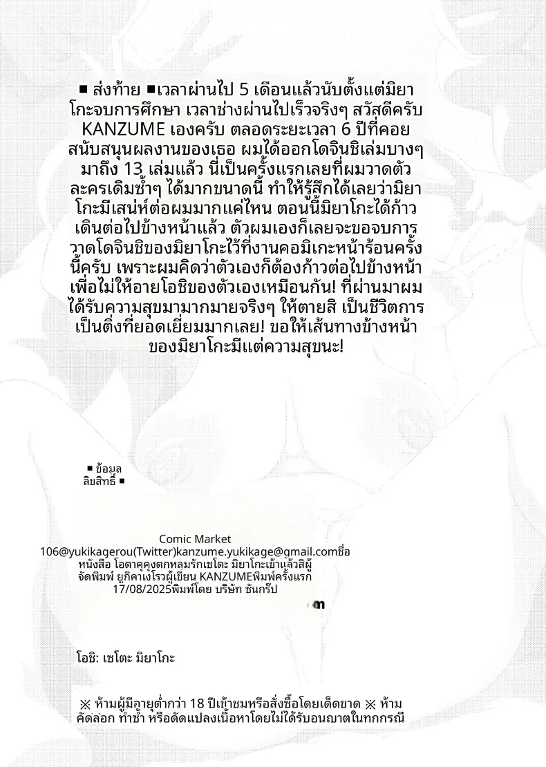 เหล่าโอตาคุคุงผู้หลงรักเซโตะ มิยาโกะ (KANZUME) (Seto Miyako) – เหล่าโอตาคุคุงผู้หลงรักเซโตะ มิยาโกะ (KANZUME) (Seto Miyako) หน้า 103