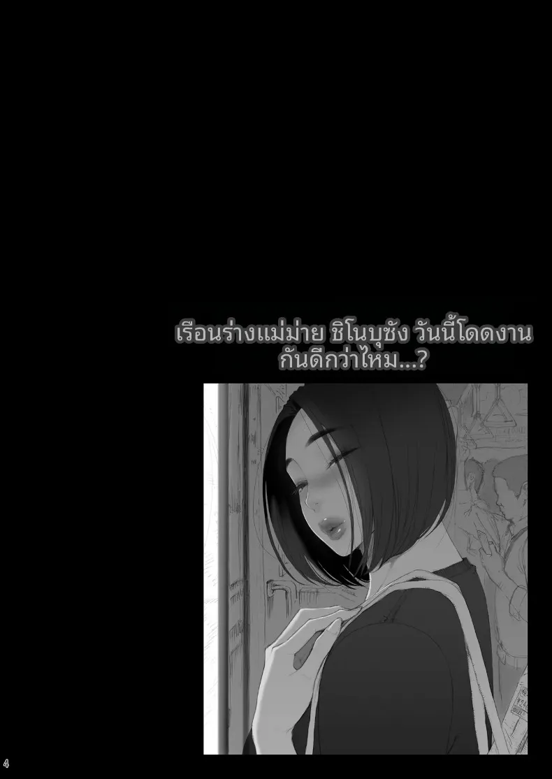 เรือนร่างของเเม่ม่าย (Yoshu Ohepe) – เรือนร่างของเเม่ม่าย (Yoshu Ohepe) หน้า 4