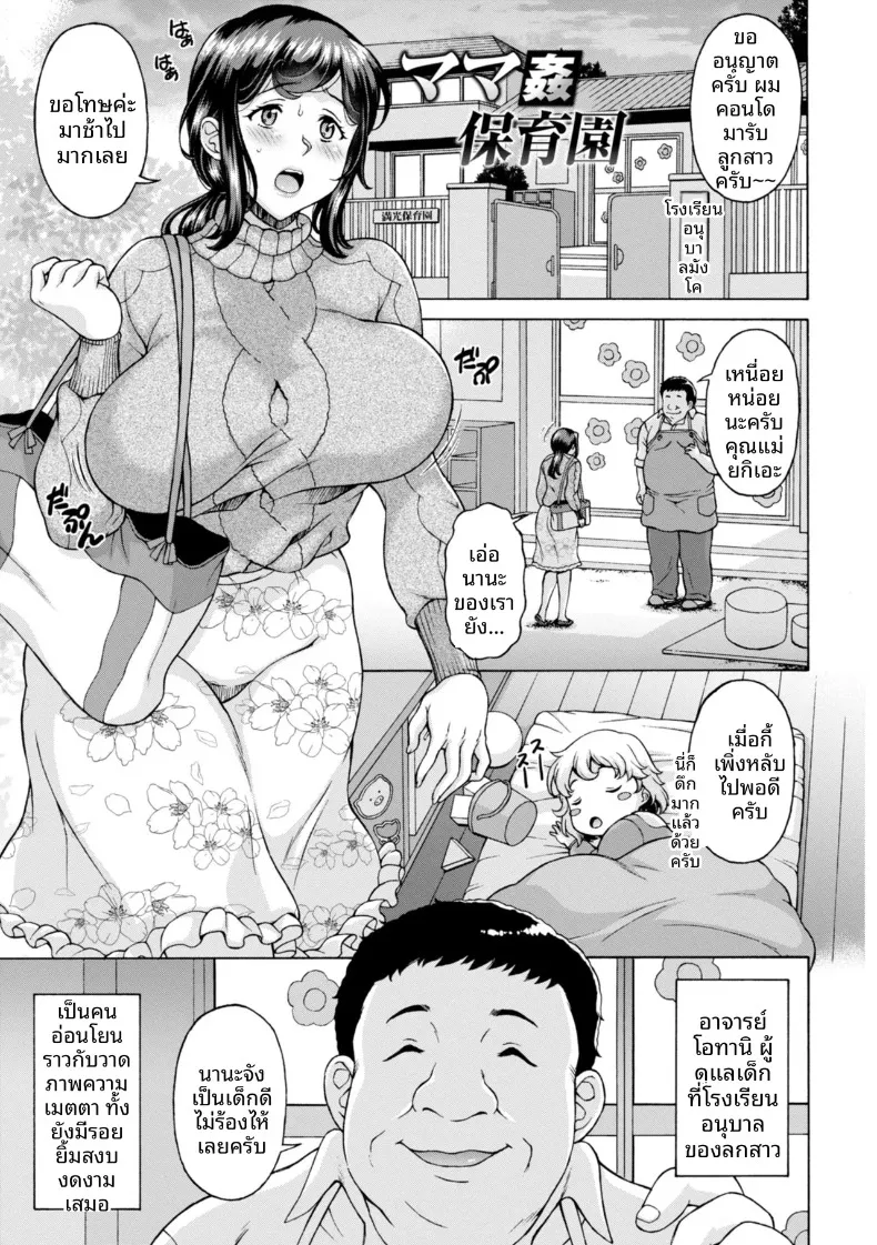 สิ่งตอบเเทนให้คุณครู (Kagura Yutakamaru) – สิ่งตอบเเทนให้คุณครู (Kagura Yutakamaru) หน้า 1