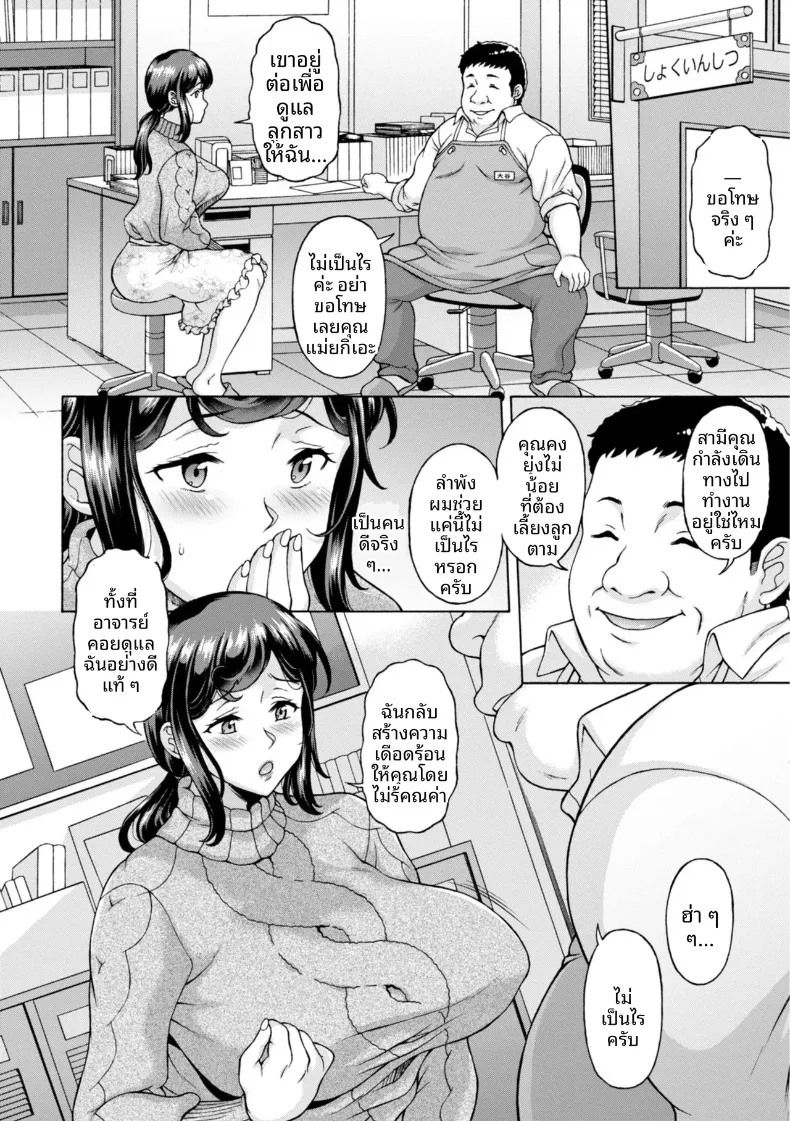 สิ่งตอบเเทนให้คุณครู (Kagura Yutakamaru) – สิ่งตอบเเทนให้คุณครู (Kagura Yutakamaru) หน้า 2