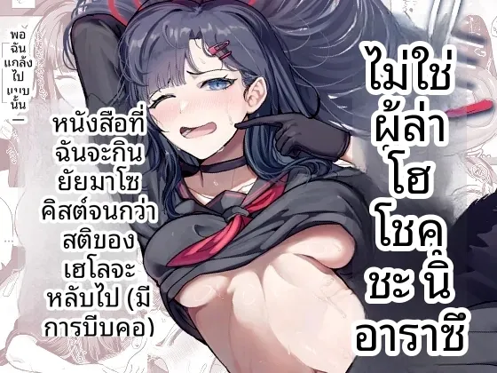อิจิกะอยากโดนทรมาน (Miki Chika) (Blue Archive) – อิจิกะอยากโดนทรมาน (Miki Chika) (Blue Archive) หน้า 2