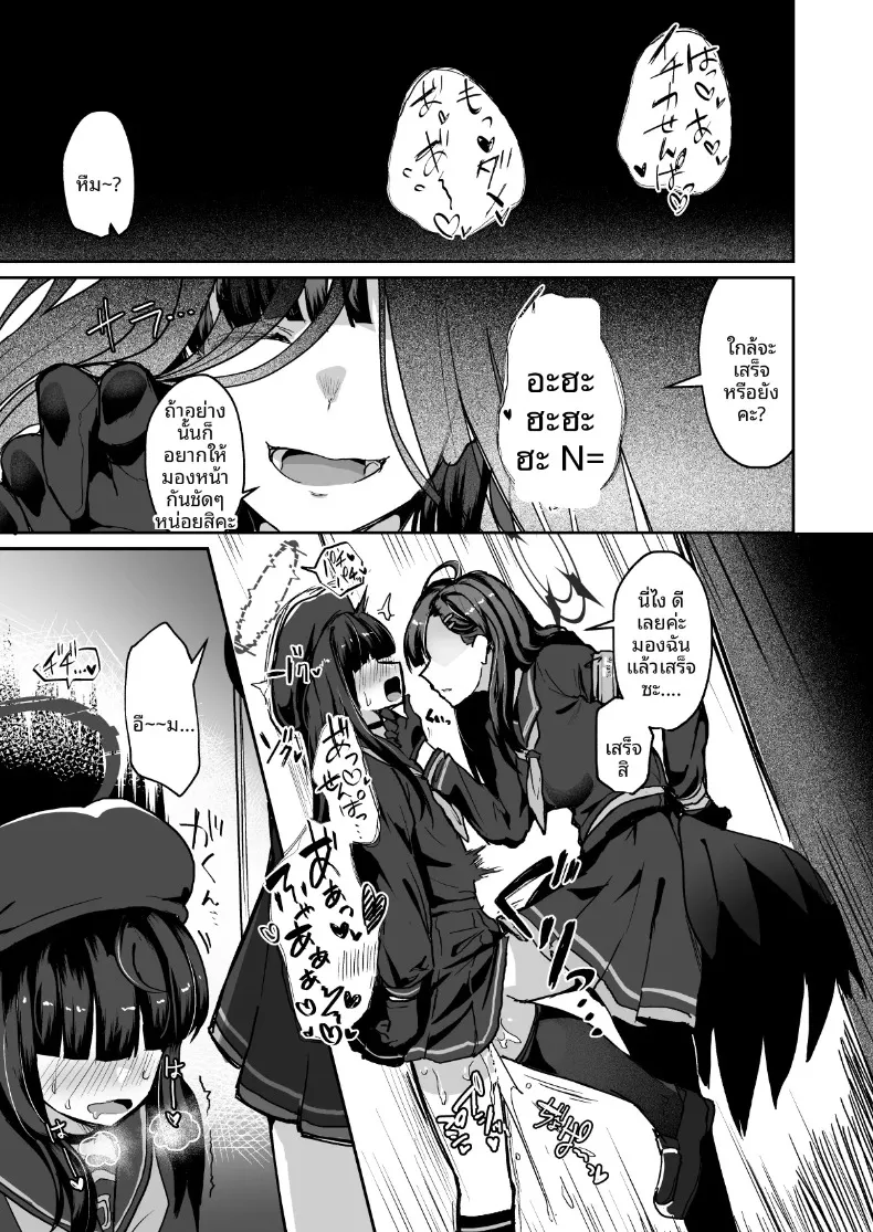 อิจิกะอยากโดนทรมาน (Miki Chika) (Blue Archive) – อิจิกะอยากโดนทรมาน (Miki Chika) (Blue Archive) หน้า 3
