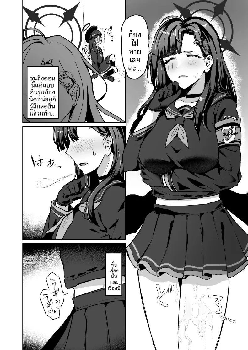 อิจิกะอยากโดนทรมาน (Miki Chika) (Blue Archive) – อิจิกะอยากโดนทรมาน (Miki Chika) (Blue Archive) หน้า 4