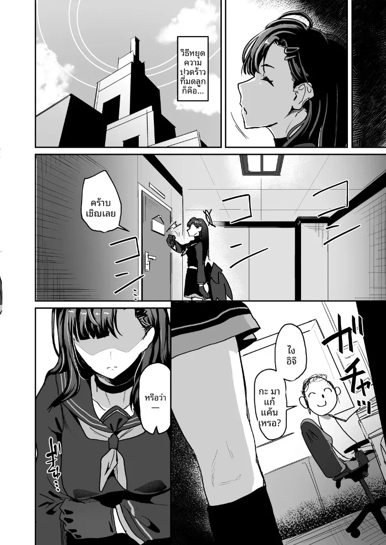 อิจิกะอยากโดนทรมาน (Miki Chika) (Blue Archive) – อิจิกะอยากโดนทรมาน (Miki Chika) (Blue Archive) หน้า 8