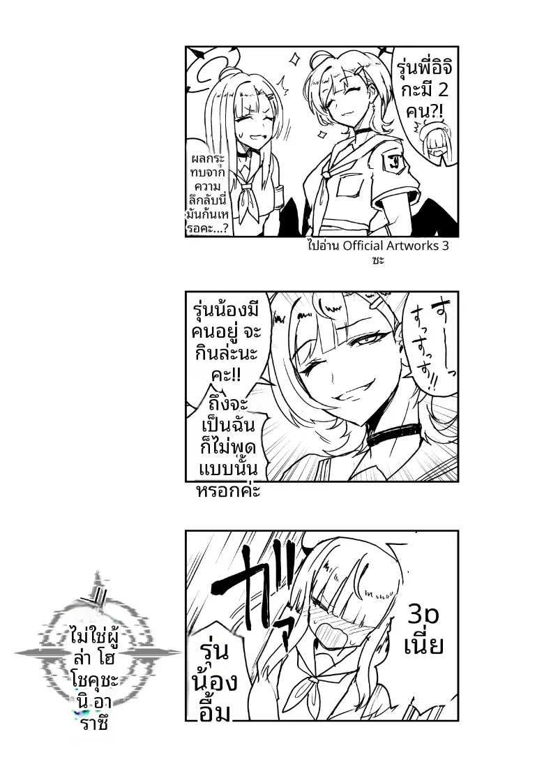 อิจิกะอยากโดนทรมาน (Miki Chika) (Blue Archive) – อิจิกะอยากโดนทรมาน (Miki Chika) (Blue Archive) หน้า 25